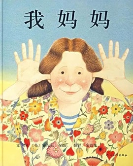 《我妈妈》