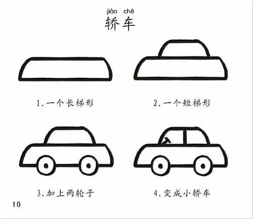 3-6岁儿童简笔画图片大全