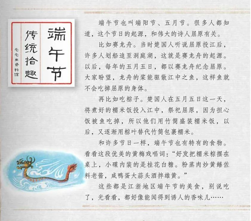 中国传统绘本故事《端午节的故事》