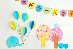 幼儿简单手工制作六一儿童节教室墙面装饰