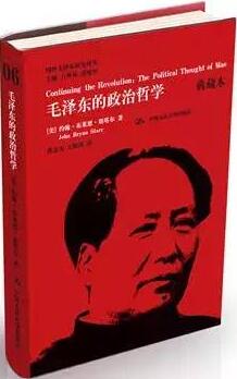 书单：国外毛泽东研究——另一重视角
