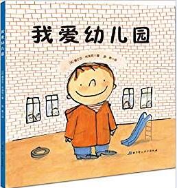 不想上学？这些绘本让你更懂孩子的入学烦恼“对症下药”