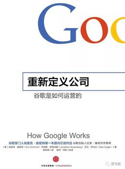 书单 | 关于谷歌的六本书