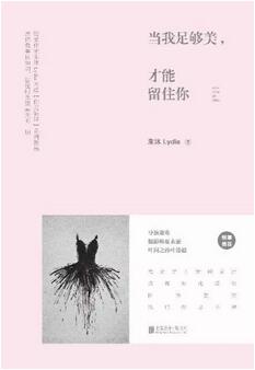 女人选择单身还是爱情？这9本书给了女性答案