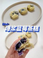 宝宝辅食食谱爆浆蓝莓蒸糕