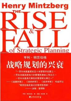 关于战略管理的书籍推荐