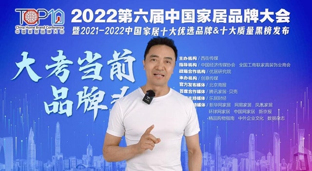 2021-2022中国家居十大行业变化公开发布