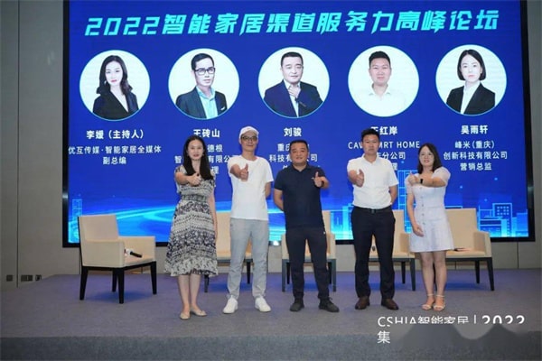 2022智能家居集成服务峰会•重庆站成功举办