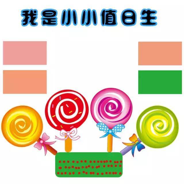 幼儿园值日生轮流表设计图模板