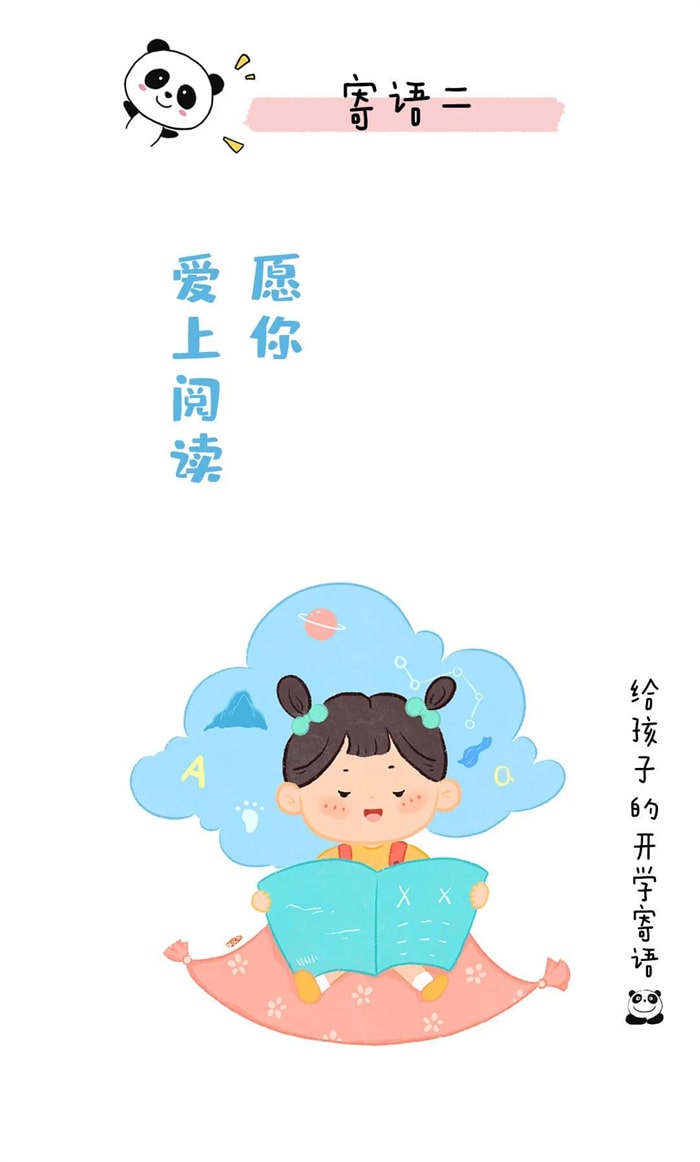 给幼儿园小朋友的开学寄语