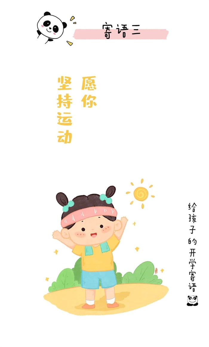 给幼儿园小朋友的开学寄语