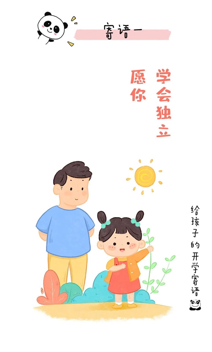 给幼儿园小朋友的开学寄语