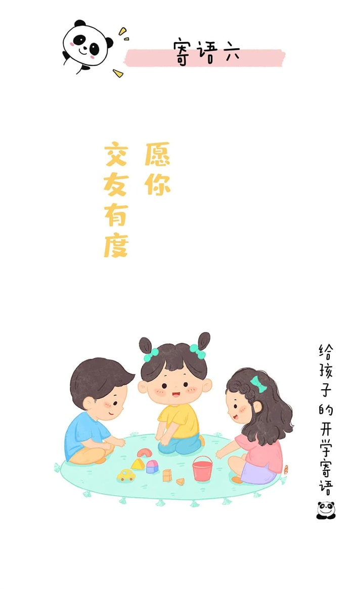 给幼儿园小朋友的开学寄语