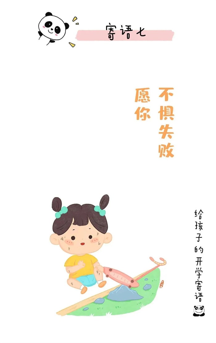 给幼儿园小朋友的开学寄语