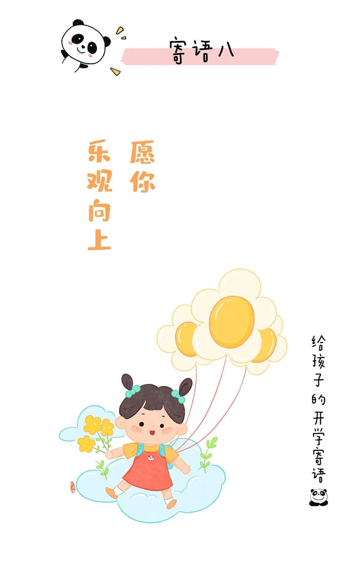 给幼儿园小朋友的开学寄语