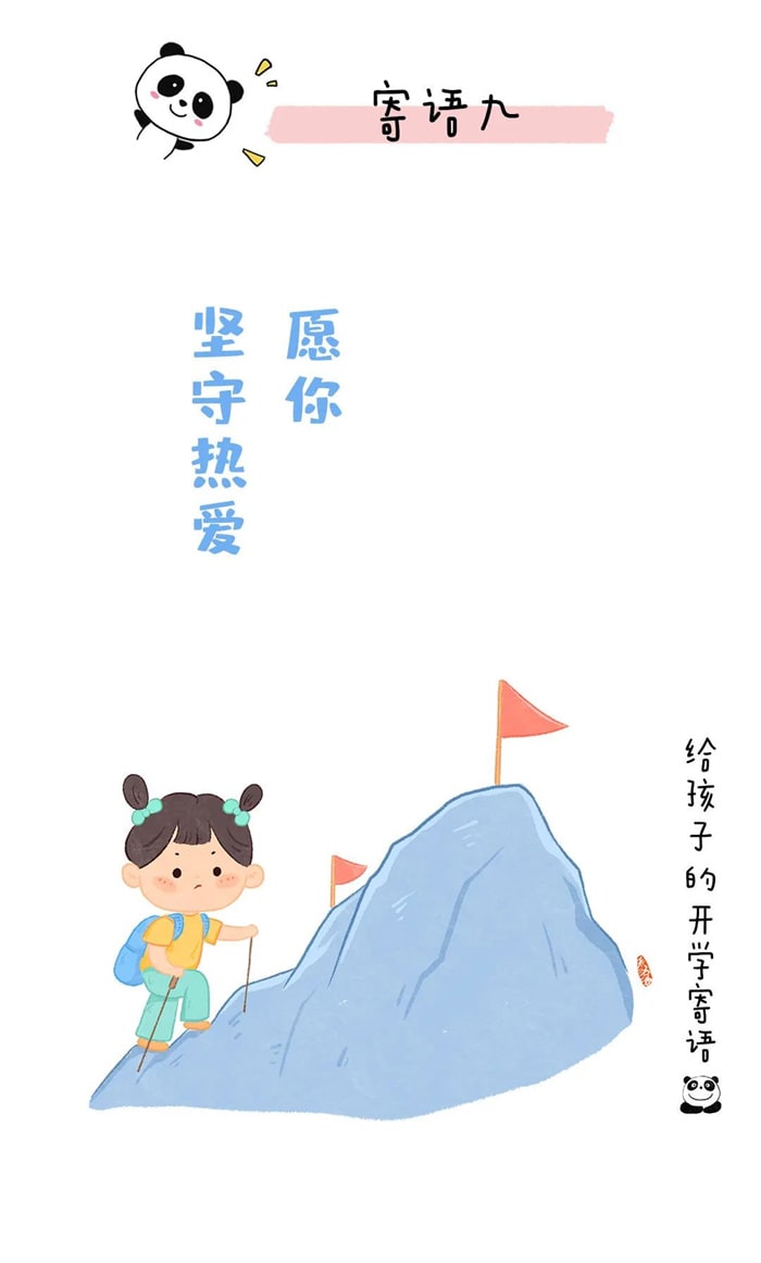 给幼儿园小朋友的开学寄语