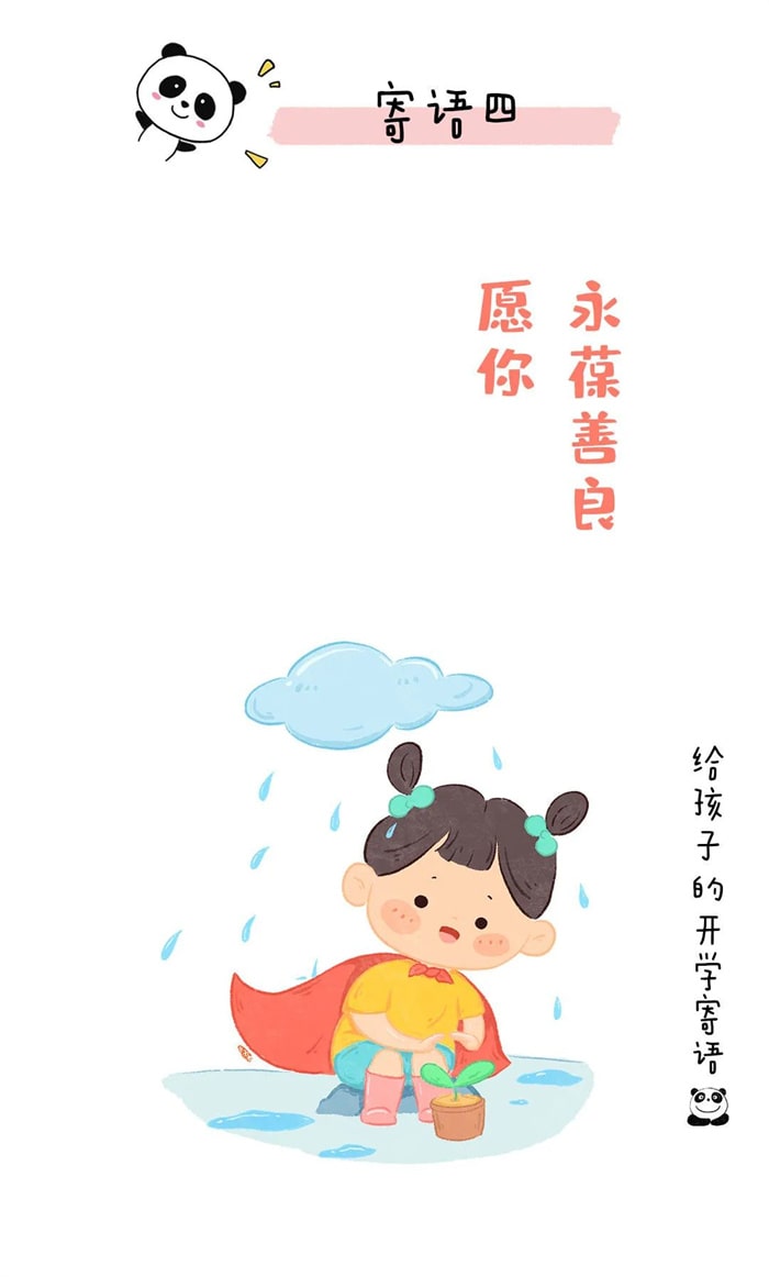 给幼儿园小朋友的开学寄语