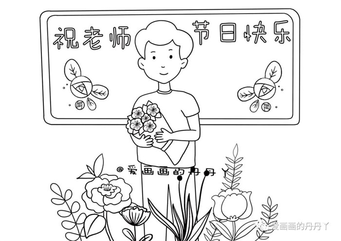 教师节简笔画教程（男老师）