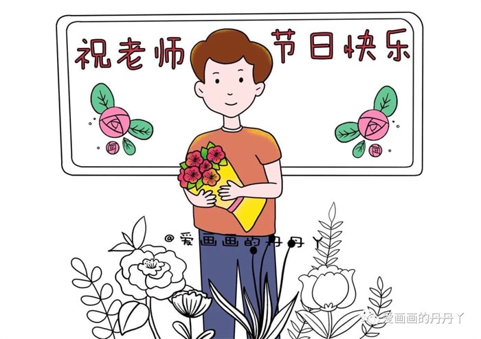 教师节简笔画教程（男老师）