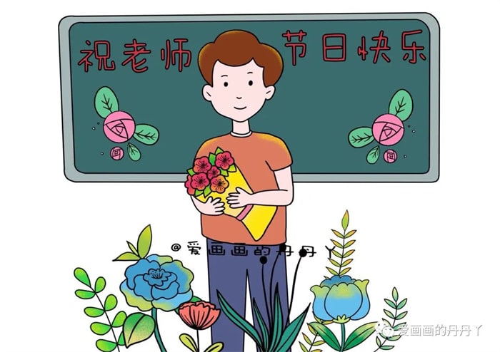 教师节简笔画教程（男老师）