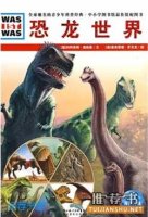 关于恐龙的书籍推荐，给恐龙迷们的恐龙书单