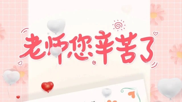 幼儿园教师节祝福语（20条）