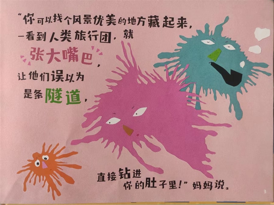 儿童绘本故事《怪兽要吃旅行团》