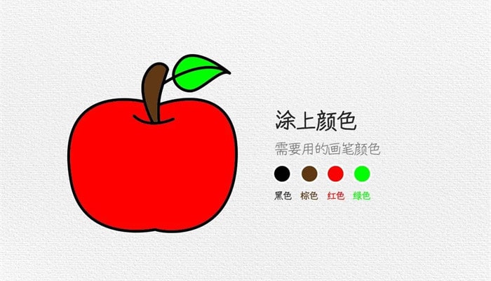 苹果简笔画怎么画简单又漂亮