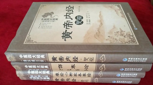 中医四大经典书籍