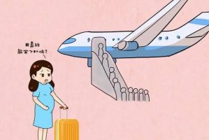 孕妇能坐飞机吗