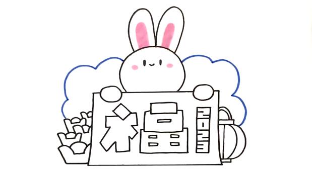2023兔年送福兔子简笔画图文教程