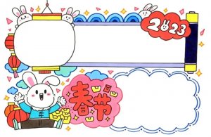 2023兔年春节手抄报绘画教程简单又漂亮