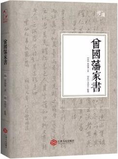 5本充满人生大智慧的名人家书_傅雷家书、曾国藩家书