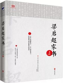 5本充满人生大智慧的名人家书_傅雷家书、曾国藩家书