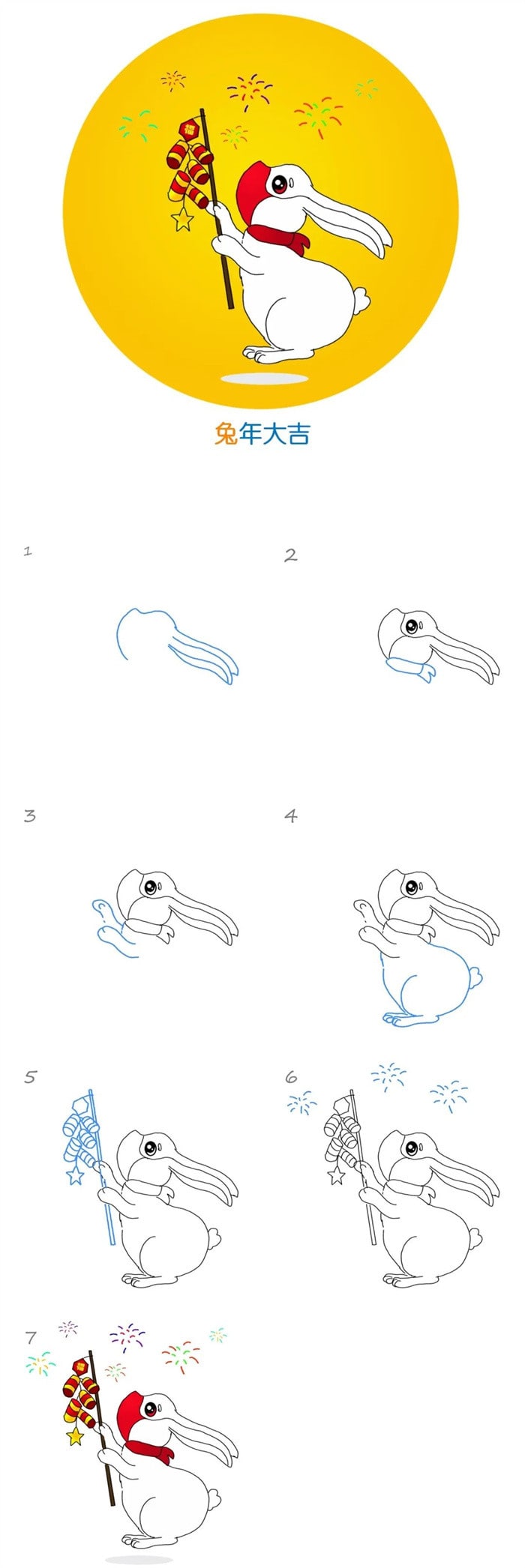 六组兔年简笔画教程