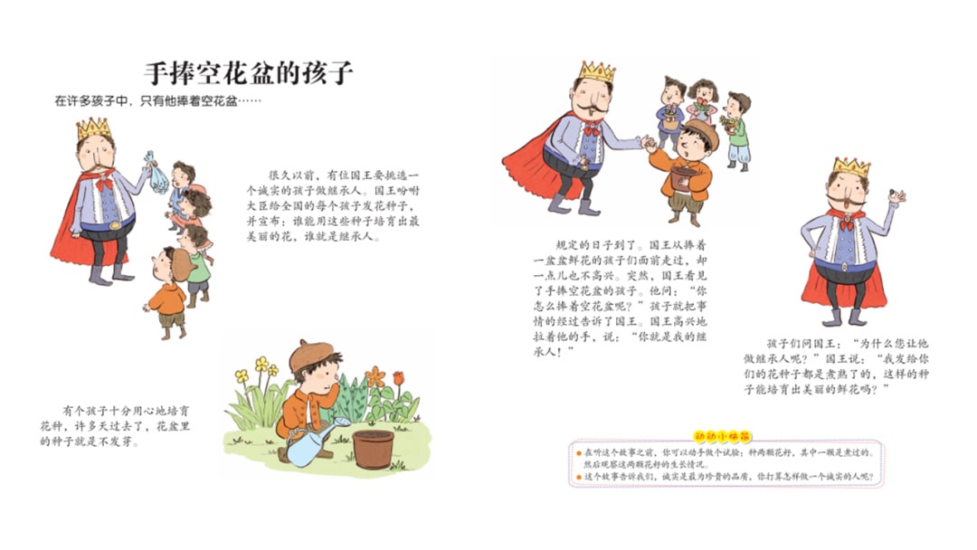 幼儿园中班社会教案：手捧空花盆的孩子