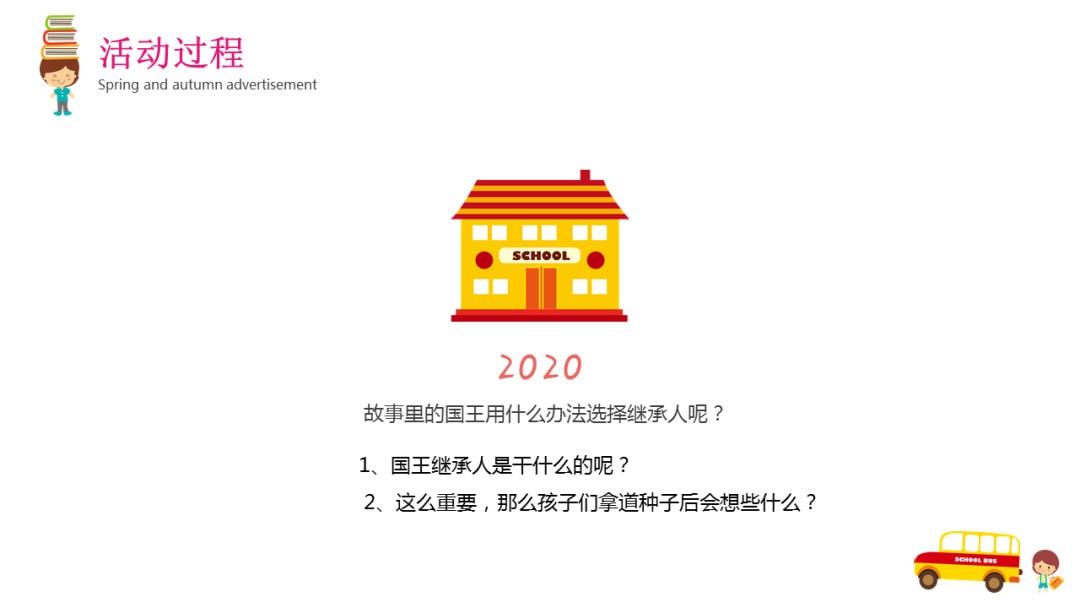 幼儿园中班社会教案：手捧空花盆的孩子