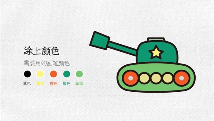 坦克简笔画图文教程简单