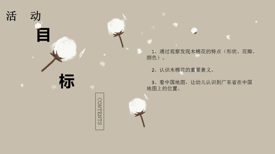 幼儿园大班社会教案：广州市花（含PPT课件图片）