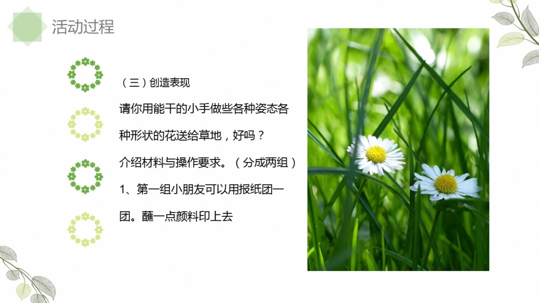 幼儿园中班社会教案：我的花儿最美丽（含PPT课件图片）