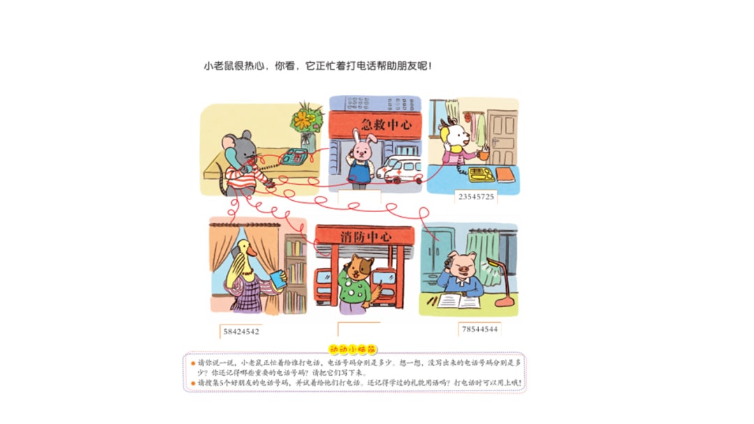 幼儿园中班语言教案：热心的小老鼠（含PPT课件图片）