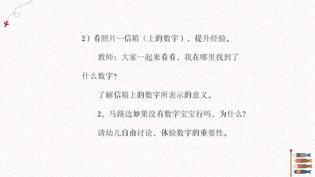 幼儿园中班社会教案：大街上的数字（含PPT课件图片）