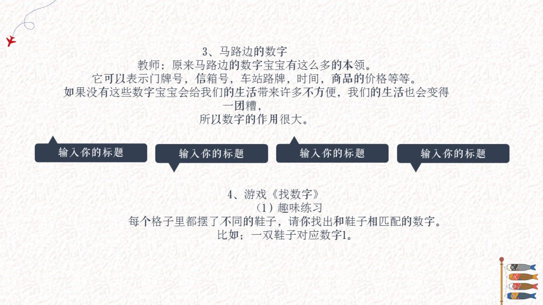 幼儿园中班社会教案：大街上的数字（含PPT课件图片）