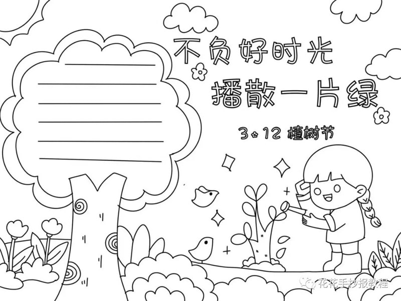 小学生植树节手抄报图片怎么画简单好看