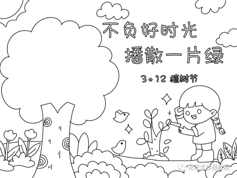 小学生植树节手抄报图片怎么画简单好看