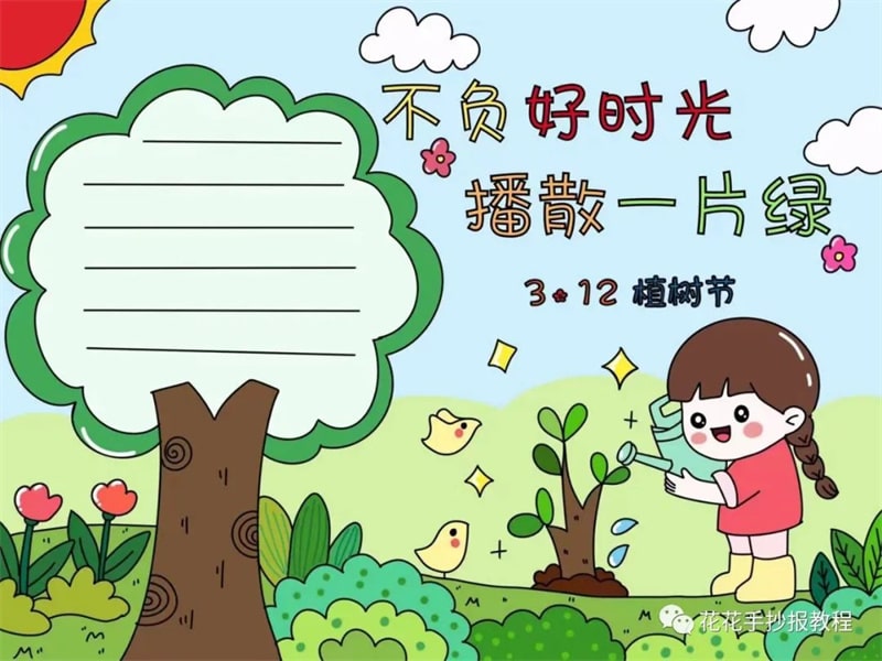 小学生植树节手抄报图片怎么画简单好看