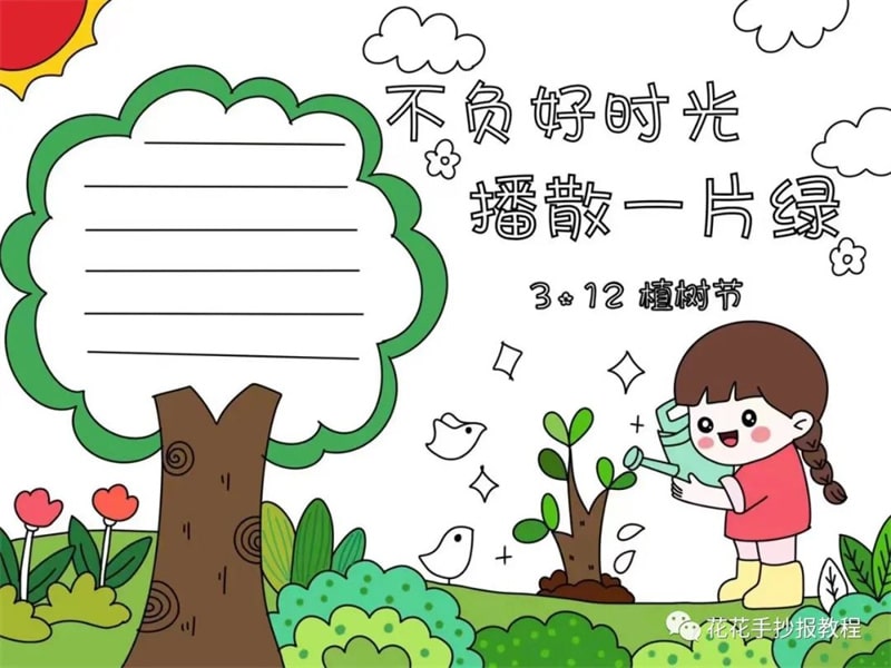 小学生植树节手抄报图片怎么画简单好看