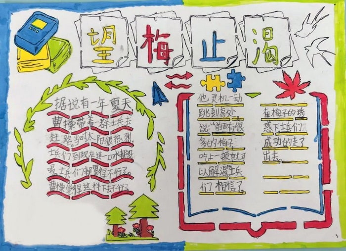 小学生成语故事手抄报（精选10张）