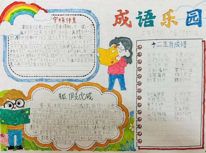 小学生成语故事手抄报（精选10张）