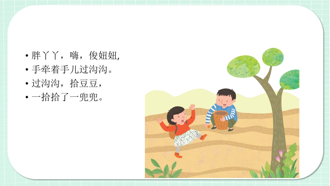 幼儿园大班音乐教案：拾豆豆（含PPT课件图片）